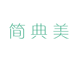 简典美 第10类医疗器械商标图样