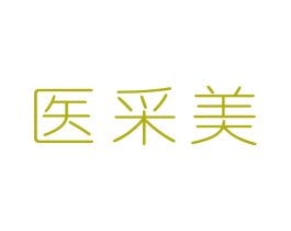 医采美 第5类医药商标图样