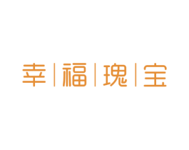 幸福瑰宝 第31类水果花木商标图样