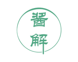 酱解 第29类食品商标图样