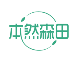 本然森田 第29类食品商标图样