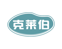 克莱伯 第29类食品商标图样