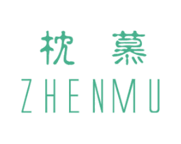 枕慕 第25类服装鞋帽商标图样