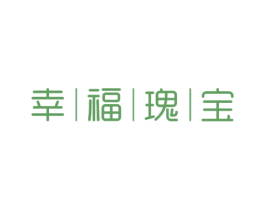 幸福瑰宝 第21类厨房洁具商标图样