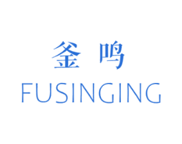 釜鸣 FUSINGING 第21类厨房洁具商标图样
