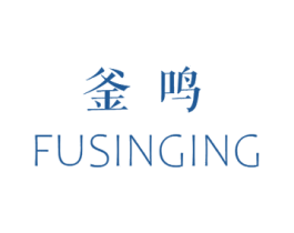 釜鸣  FUSINGING 第11类家用电器商标图样