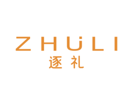 逐礼 第11类家用电器商标图样
