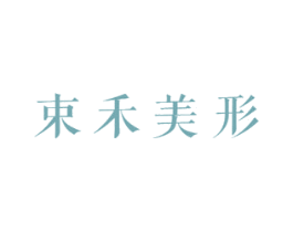 束禾美形 第44类医疗园艺商标图样
