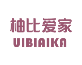 柚比爱家 UIBIAIKA 第16类办公工具商标图样