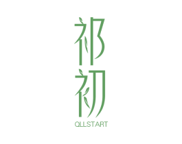 祁初 QLLSTART 第5类医药商标图样