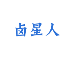 卤星人 第29类食品商标图样