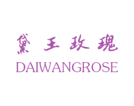 黛王玫瑰 DAIWANGROSE 第21类厨房洁具商标图样