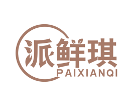 派鲜琪 第30类小食配料商标图样