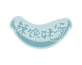 辣馋姥爷 第29类食品商标图样