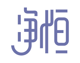 净恒 第2类颜料油漆商标图样