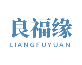良福缘 第14类珠宝钟表商标图样