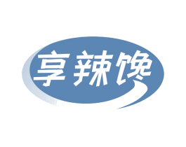 享辣馋 第29类食品商标图样