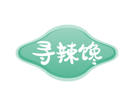 寻辣馋 第29类食品商标图样