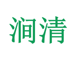 涧清 第1类化学原料商标图样