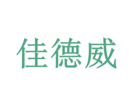 佳德威 第2类颜料油漆商标图样