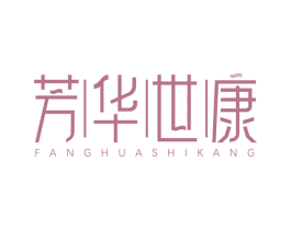 芳华世康 第44类医疗园艺商标图样