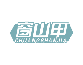 窗山甲 第6类五金金属商标图样