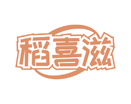 稻喜滋 第30类小食配料商标图样