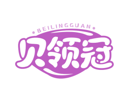 贝领冠 第20类家具商标图样