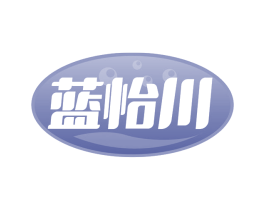 蓝怡川 第11类家用电器商标图样