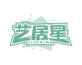 艺居星 第41类教育娱乐商标图样