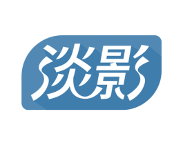 淡影 第14类珠宝钟表商标图样
