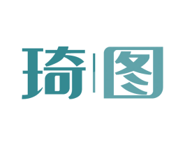 琦图 第3类化妆品商标图样