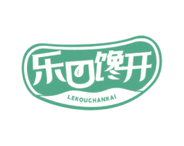 乐口馋开 第35类广告贸易商标图样
