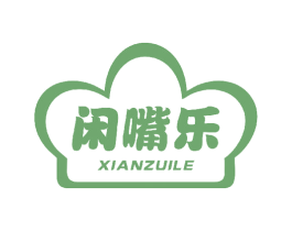 闲嘴乐 第29类食品商标图样
