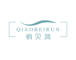 俏贝润 第3类化妆品商标图样