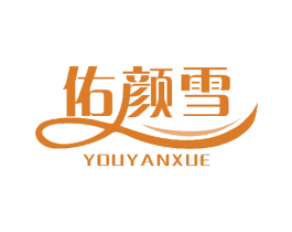 佑颜雪 第3类化妆品商标图样