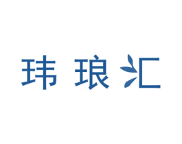 玮琅汇 第21类厨房洁具商标图样