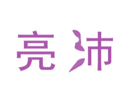 亮沛 第21类厨房洁具商标图样