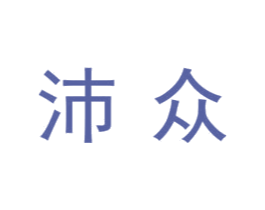 沛众 第21类厨房洁具商标图样
