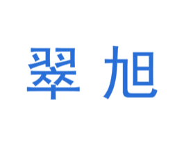 翠旭 第21类厨房洁具商标图样