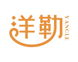 洋勒 第33类酒商标图样