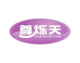尊烁天 第20类家具商标图样