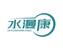 水漫康 第11类家用电器商标图样