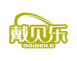 戴贝乐 第8类手工器械商标图样