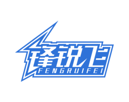 锋锐飞 第8类手工器械商标图样