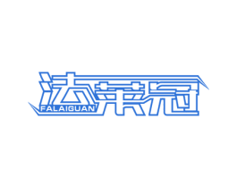法莱冠 第6类五金金属商标图样