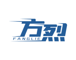 方烈 第6类五金金属商标图样
