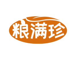 粮满珍 第31类水果花木商标图样
