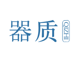 器质 第10类医疗器械商标图样