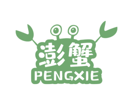 澎蟹 第43类餐饮酒店商标图样